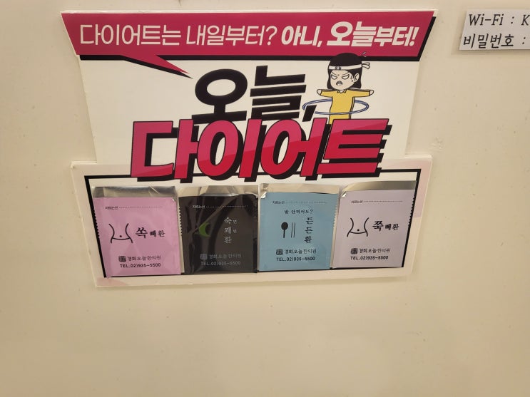  노원다이어트한의원 경희오늘한의원 한약 다이어트 일주일 솔직 후기