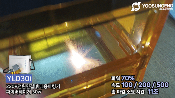  핸디형 파이버 레이저 마킹기 30W ! 궁금하셨죠? 20w와 비교해드림~