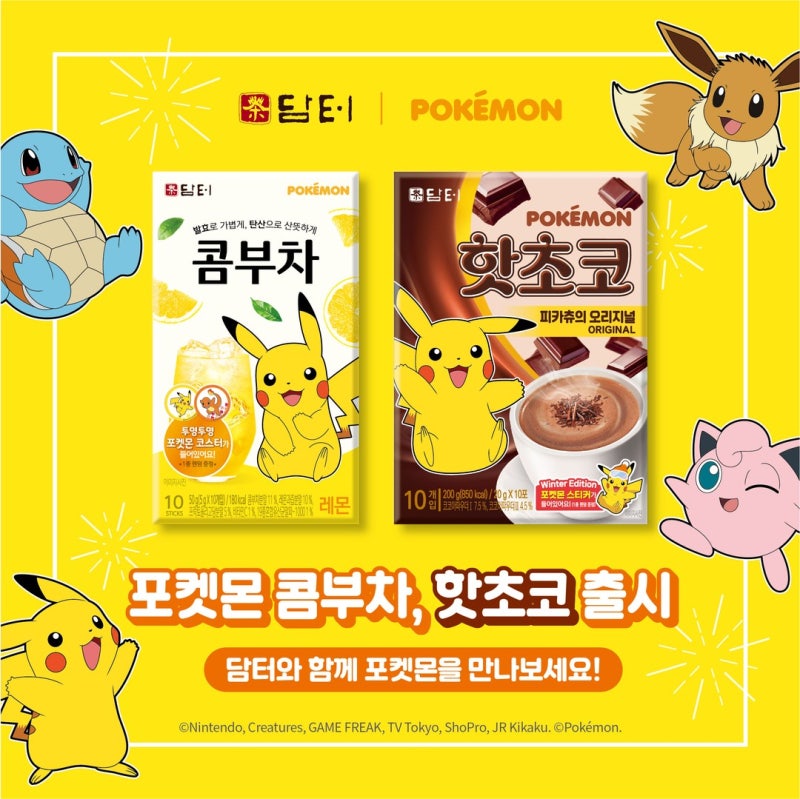 담터 포켓몬 핫초코, 콤부차 신상 출시 : 네이버 블로그