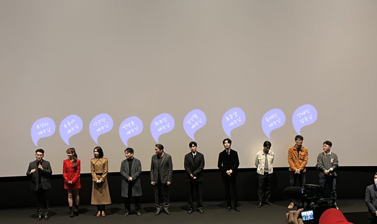  영화  『올빼미』 시사회 무대인사 영화배우 유해진 류준열 김성철 최무성 보고 왔어요!
