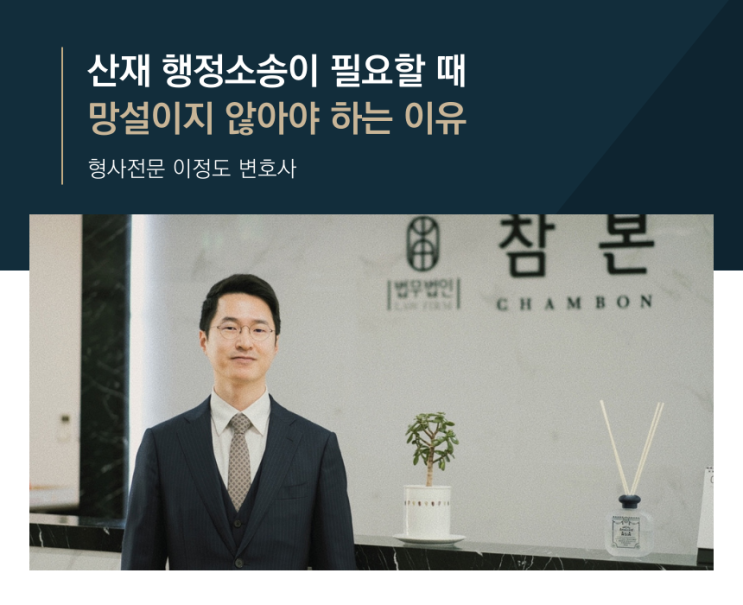  산재 행정소송이 필요할 때 망설이지 않아야 하는 이유