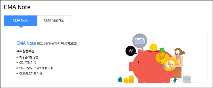  우리종합금융 CMA Note 파킹통장, 최고 연4.25% 이자