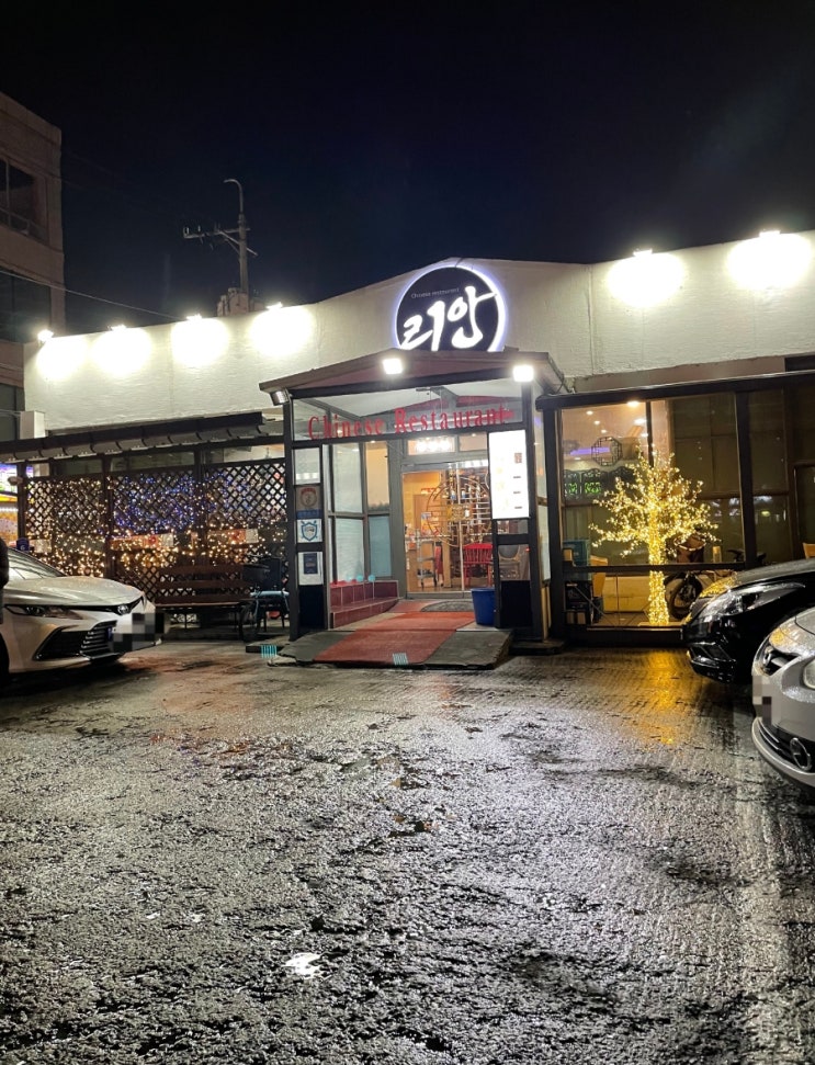  구미 진평 [ 리안중화요리 ]