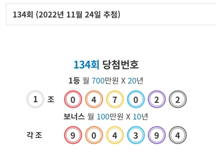  연금복권 당첨번호