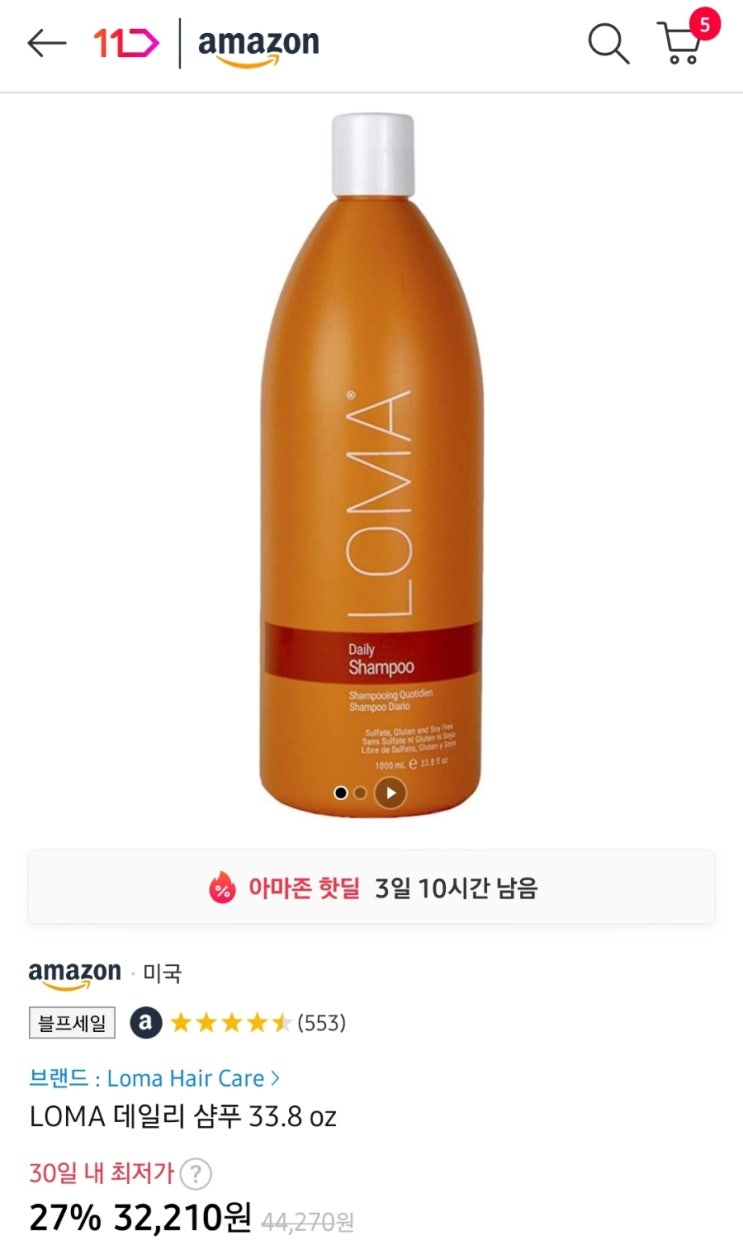  [11번가 블랙프라이데이] 아마존 직구 로마 샴푸 최저가