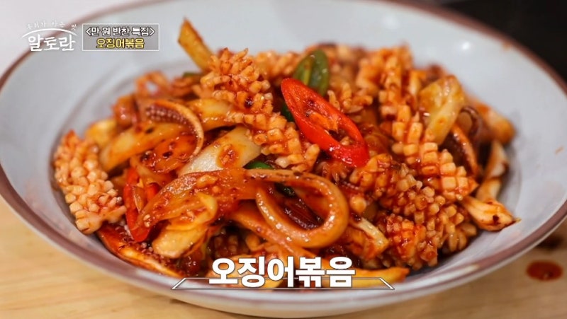 알토란 오징어볶음 레시피