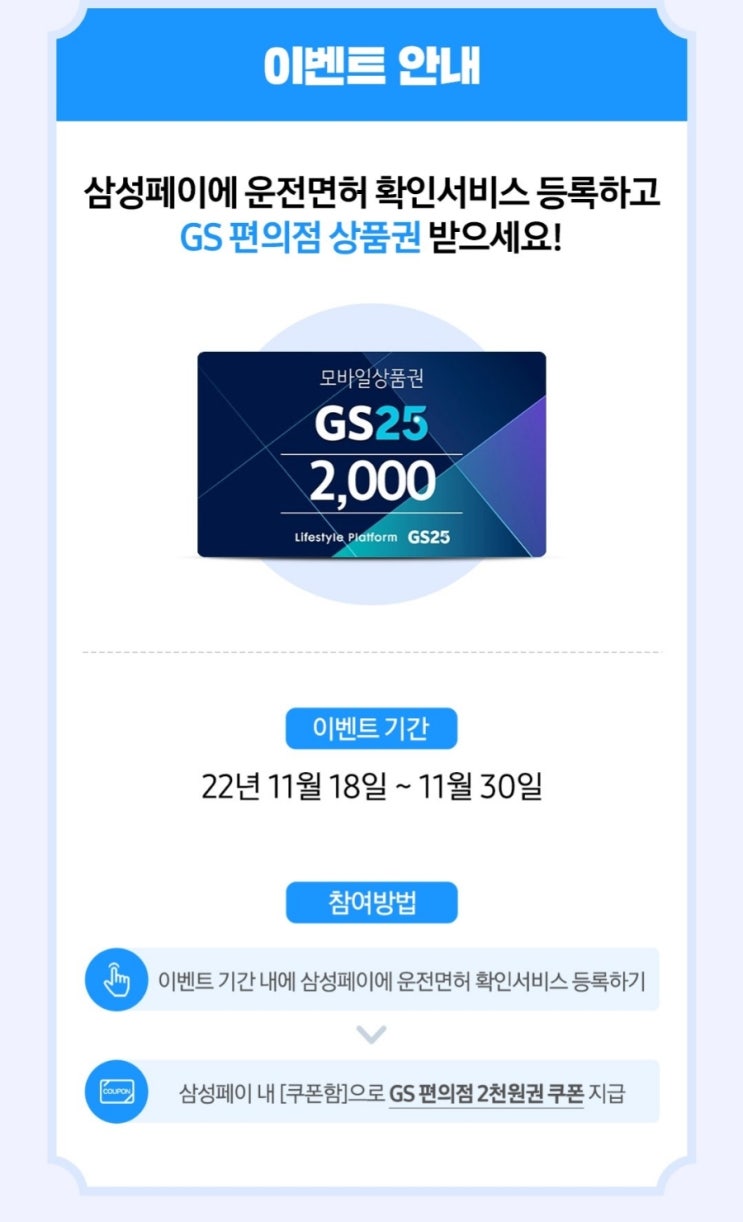 운전면허 등록하고 편의점 상품권 삼성페이 운전면허 등록하고 편의점 상품권 삼성페이