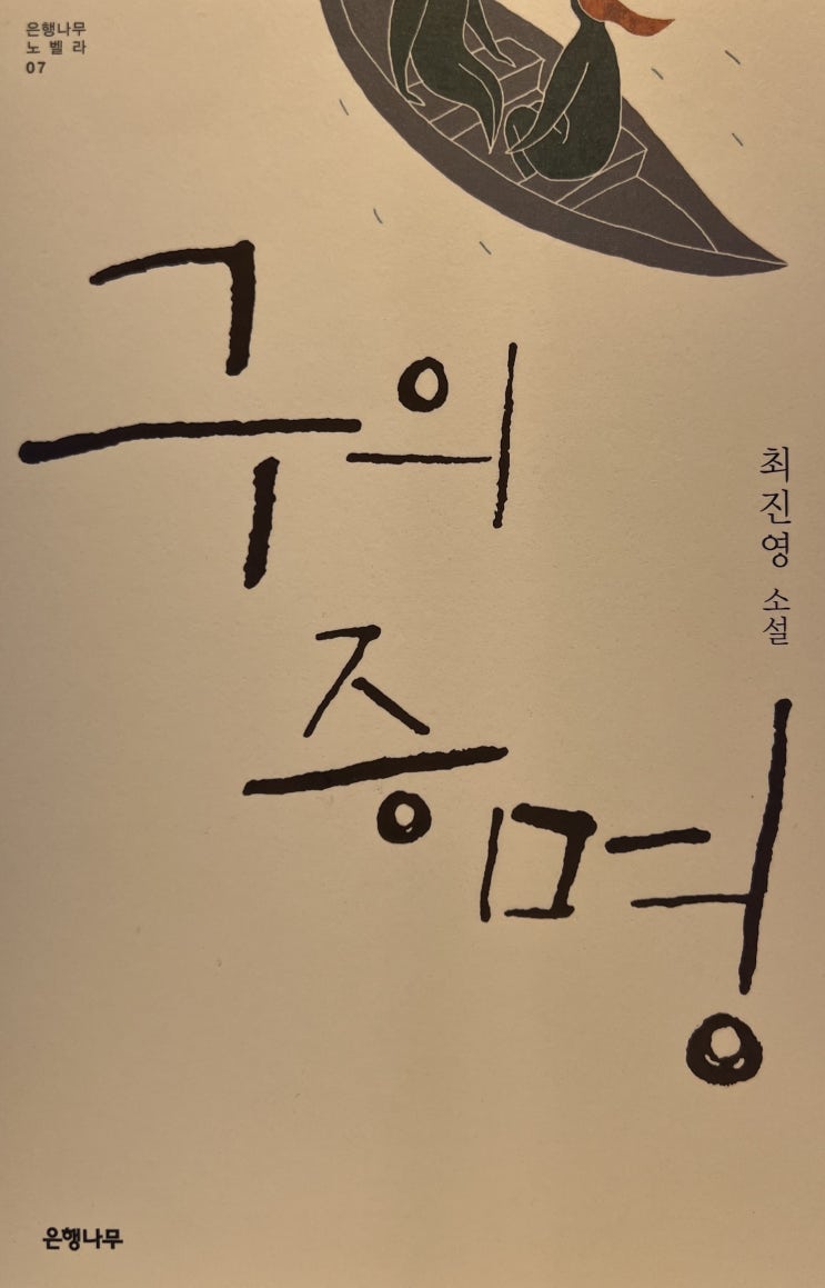  ' 구의 증명 '