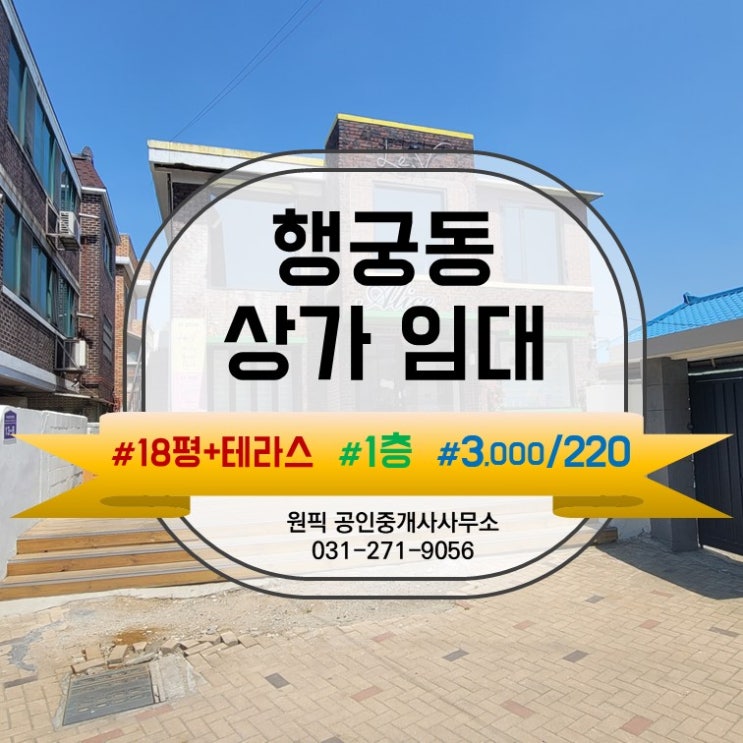  [중요] 월세,보증금 최근 인하한 "행궁동 상가 1층 카페"  보시고 가세요!