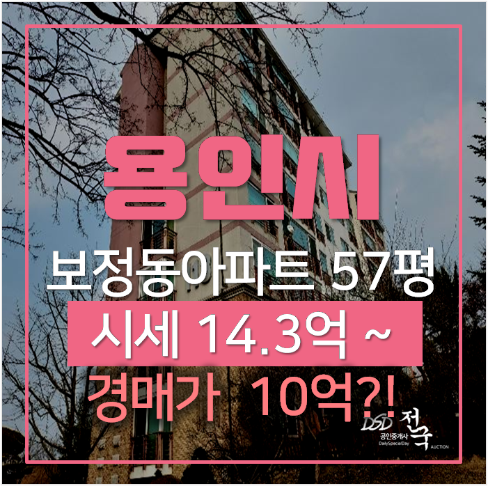 용인 기흥 아파트경매 보정동 대림아파트 57평형 용인 기흥 아파트경매 보정동 대림아파트 57평형