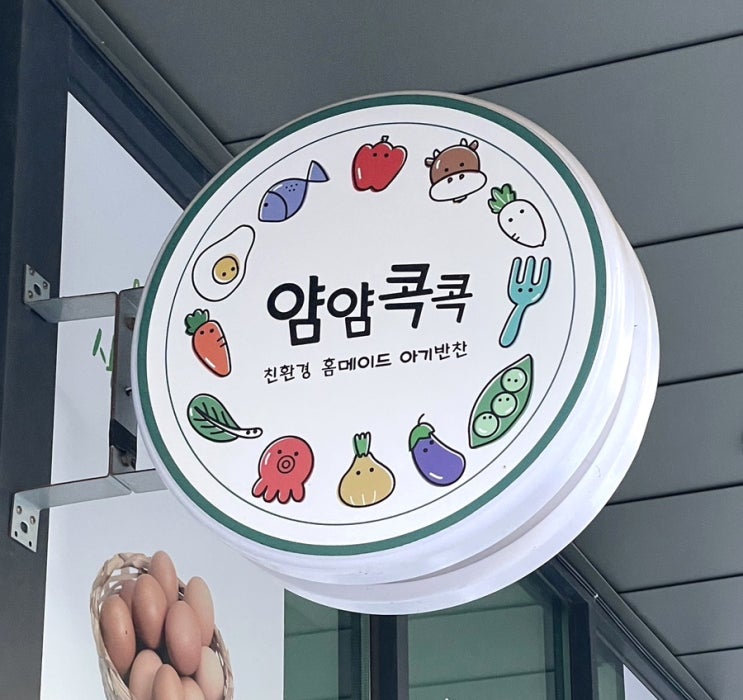  아기반찬 고민끝 다산아기반찬 얌얌콕콕 이용후기