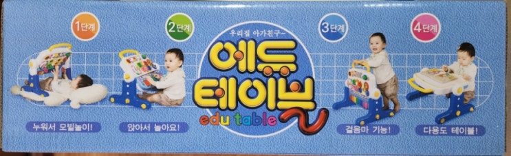  [에듀테이블]우리아기 킬링타임 장난감 에듀테이블