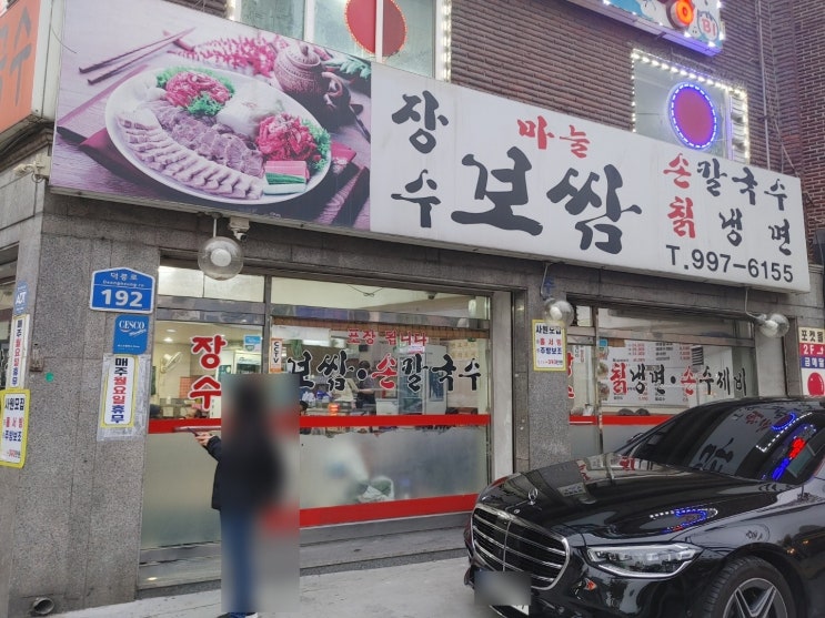  번동 보쌈맛집 인 장수마늘보쌈 집에서 한쌈에 한잔하세~