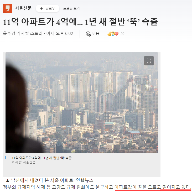  1년도 안되서 11억 아파트 반토막 났다.