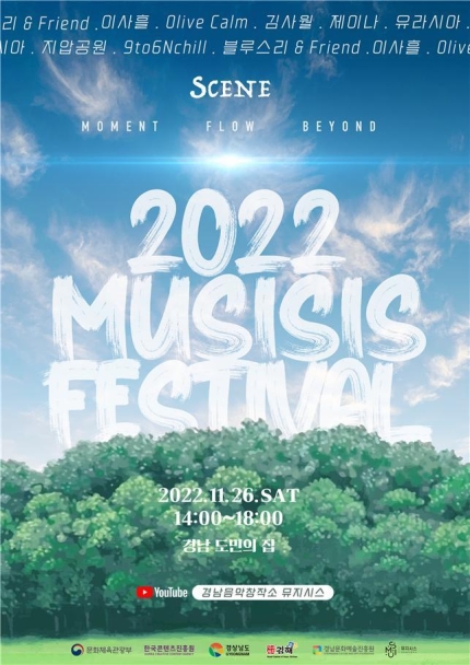  2022 뮤지시스 페스티벌 창원/김사월 출연, 경남도민의집