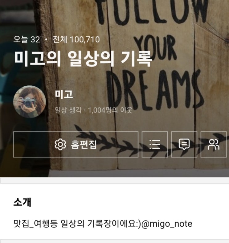  이번주 주간일기 :) 블로그 운영기 애드포스트