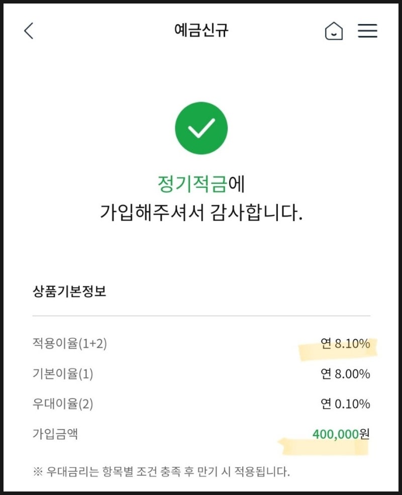 농협 8.2% 적금특판 60개월 가입 완료 (ft.만기 직접해지, 금융소득종합과세 고려) : 네이버 블로그 농협 8.2% 적금특판 60개월 가입 완료 (Ft.만기 직접해지, 금융소득종합과세 고려) : 네이버 블로그