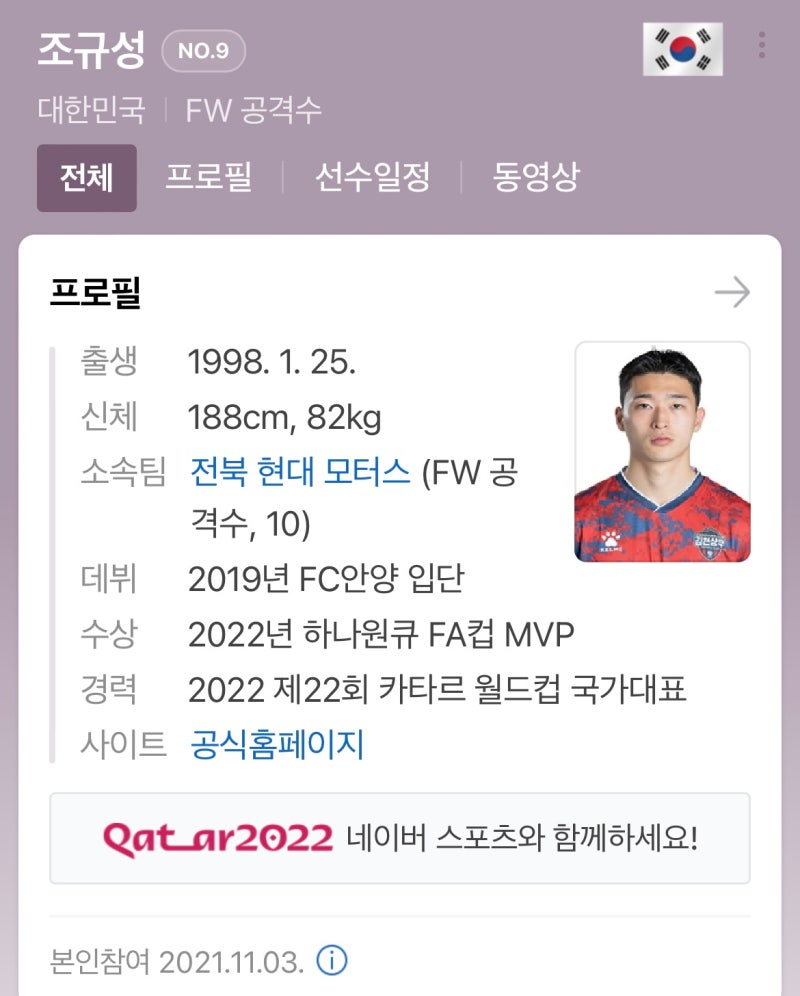 실시간 나무위키 조규성