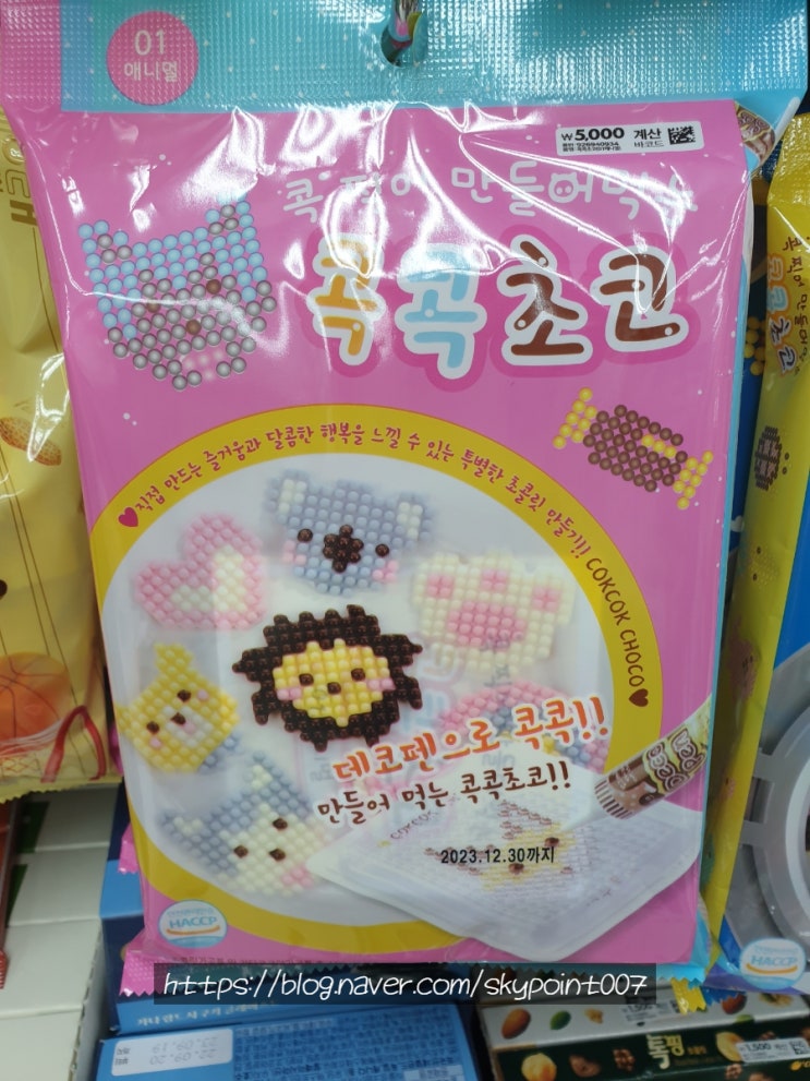  다이소 콕콕초코  콕콕 찍어 만들어 먹는 재미있는 초콜릿 만들기