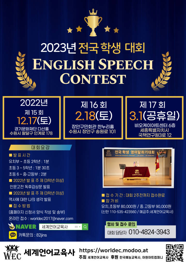 [청소년 대외활동] 전국학생 영어말하기대회