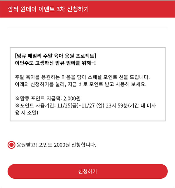 맘큐 원데이 이벤트(적립금 2,000원)전원증정~11.27 맘큐 원데이 이벤트(적립금 2,000원)전원증정~11.27
