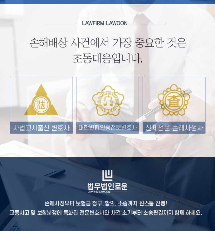 부산교통사고 전문 변호사의 보험분쟁부터 민형사소송 대응까지 3