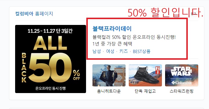  컬럼비아 블랙프라이데이 세일