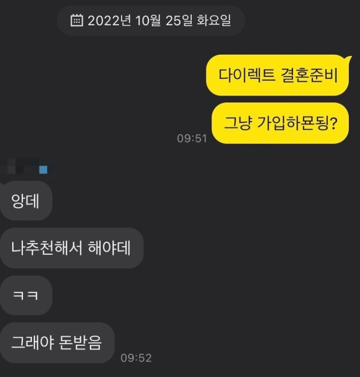  Step.1 플래너 계약하기 (다이렉트 결혼준비) / 추천인 : 이니써니
