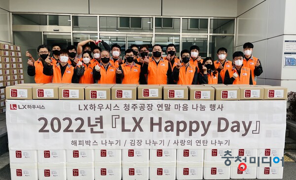  LX하우시스 청주공장, 마음 나눔 행사 'LX Happy Day'