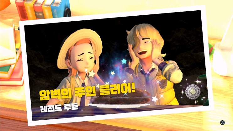  포켓몬스터 스칼렛/바이올렛 공략 [레전드 루트 - 암벽의 주인 절벼게]
