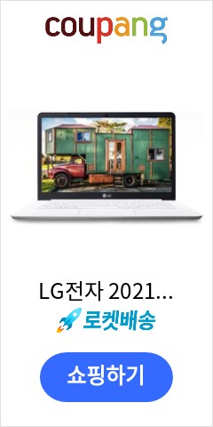  LG전자  2021 울트라 PC 14, 화이트, 14U30P-E716K, 셀러론, 320GB, 8GB, WIN10 Pro 가성비 최고 가격에 놀람