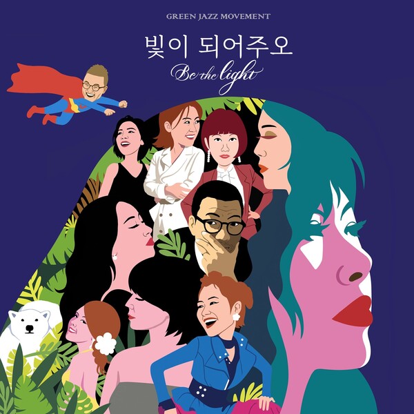  2022 서울그린아트페스티벌 그린재즈 무브먼트, 노들섬 12월 7일, 8일