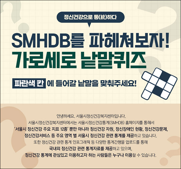 서울시정신건강통계 퀴즈이벤트(상품권 3천원 250명)추첨 서울시정신건강통계 퀴즈이벤트(상품권 3천원 250명)추첨