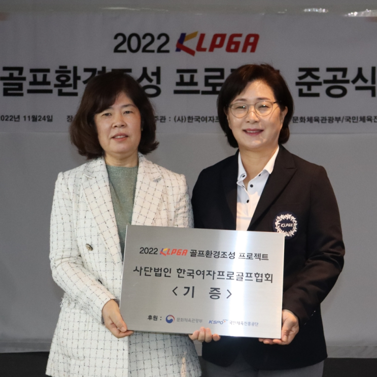  KLPGA ‘골프환경조성 프로젝트’로 대구 영신초, 성남 동광중에 골프연습장 설립