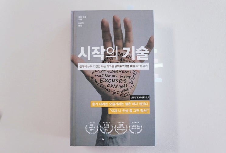  [시작의 기술] 개리 비숍, 2023 새해 맞이 나의 시작은?