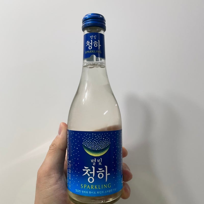 별빛 청하 스파클링 먹어 본 후기, 도수 낮은 술, 스파클링 화이트 와인 추천 너무 맛있네요