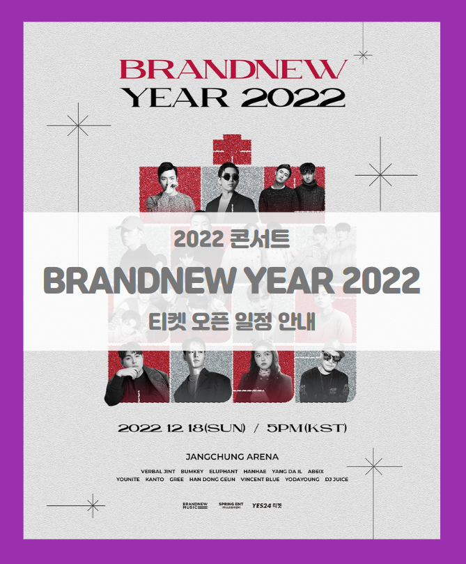 BRANDNEW YEAR 2022 티켓팅 일정 및 기본정보 라인업 (브랜드뉴 콘서트 2022)