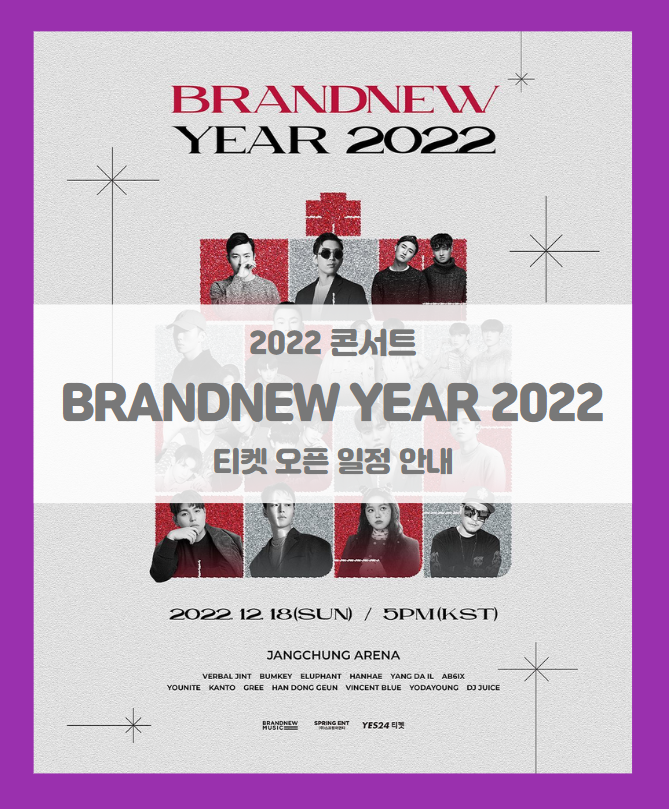 BRANDNEW YEAR 2022 티켓팅 일정 및 기본정보 라인업 (브랜드뉴 콘서트 2022) BRANDNEW YEAR 2022 티켓팅 일정 및 기본정보 라인업 (브랜드뉴 콘서트 2022)