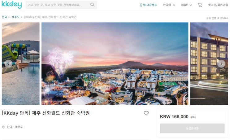 제주 신화월드 신화관, 메리어트관 할인 kkday 특가 소식