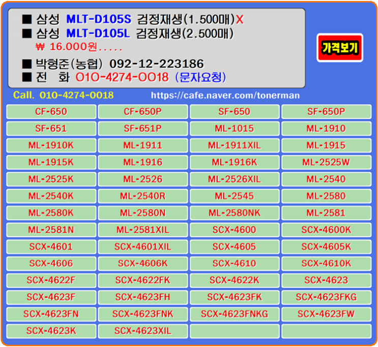  삼성 MLTD105S, MLTD105L 토너는 쓸수록 돈버는 재생 제품으로 토너의 품질과 고객의 수익이 되는 소박한 기쁨이 있습니다