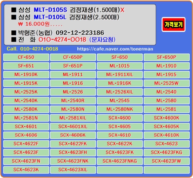 삼성 MLTD105S, MLTD105L 토너는 쓸수록 돈버는 재생 제품으로 토너의 품질과 고객의 수익이 되는 소박한 기쁨이 있습니다