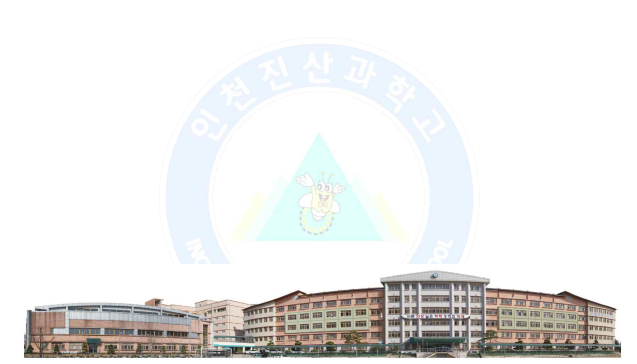 2022학년도 인천진산과학고등학교 학교정보