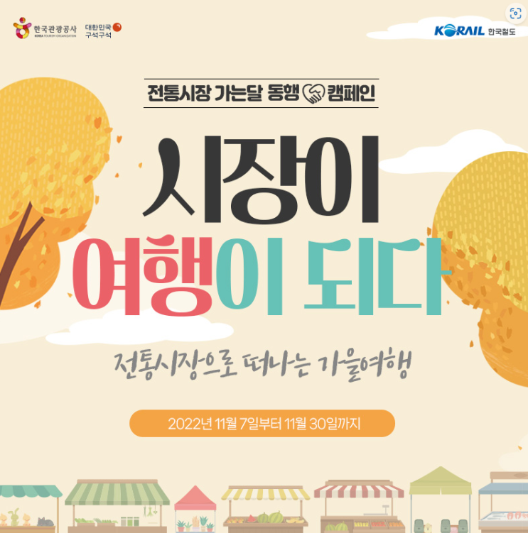  이번 주 주말엔 전통시장 가는 날
