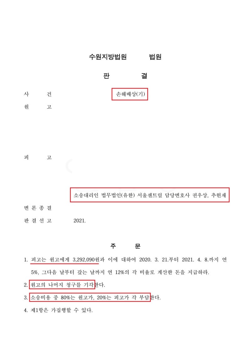 [승소사례] 과다 청구된 손해배상 청구 방어 성공사례 (피고방어) 관련 이미지 2