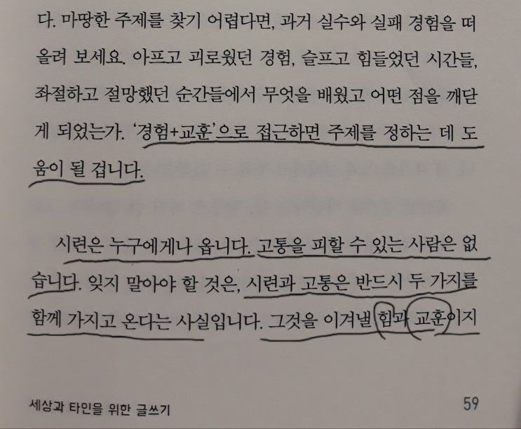  작가의 인생 공부_세상과 타인을 위한 글쓰기