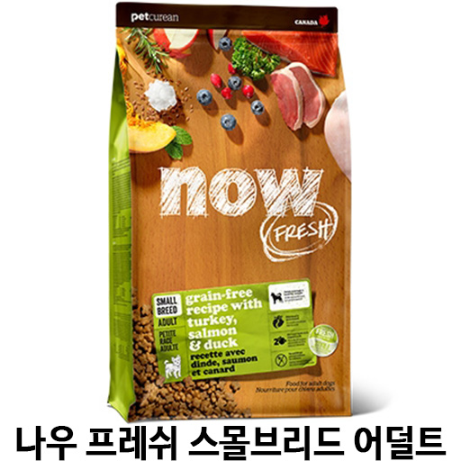  [나우 프레쉬 스몰브리드 어덜트] 배곧 반려용품점 펫마루