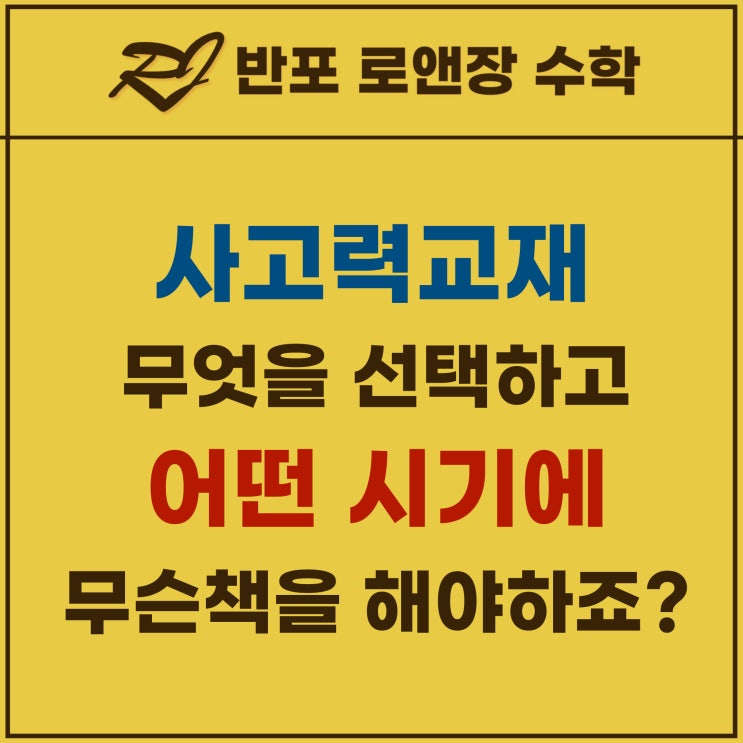  1031, 팩토, 필즈 사고력 수학 교재 선택하는 방법