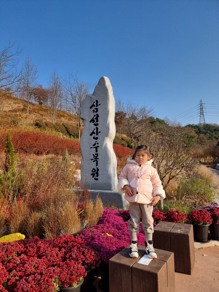  당진 삼선산수목원 - 아이와 당일치기 여행코스.