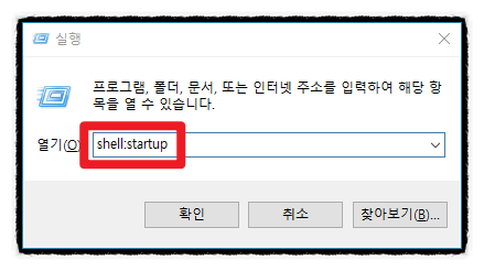 윈도우10 시작프로그램 설정 방법 (자동 실행 켜기, 끄기) : 네이버 블로그