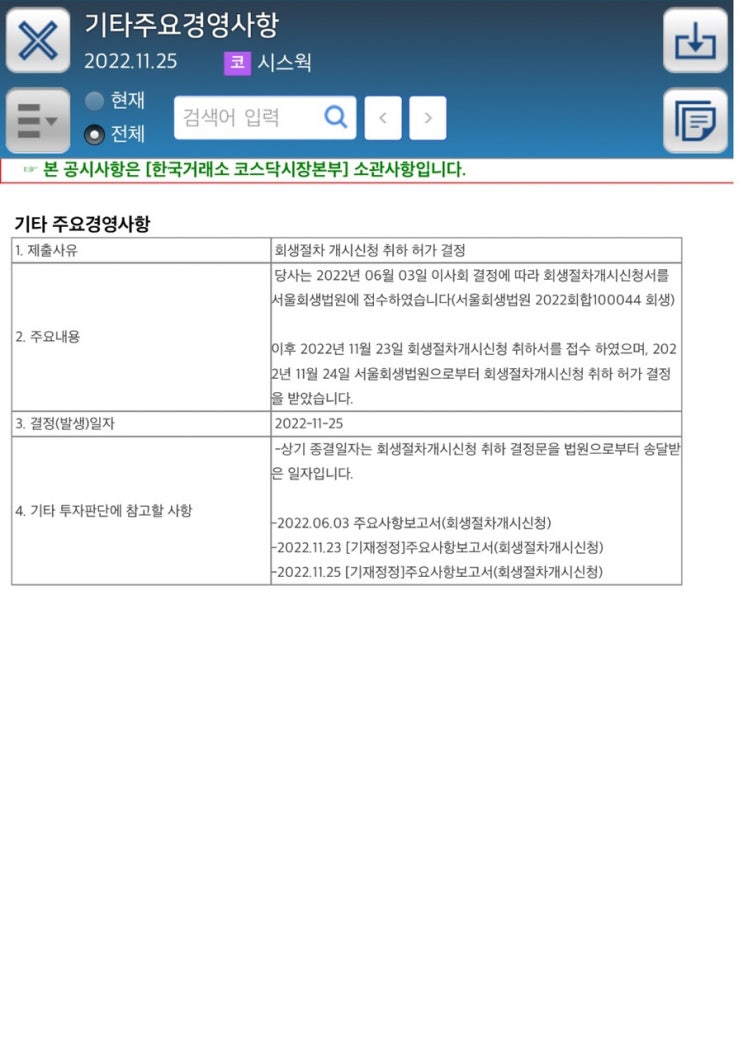  시스웍